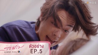 “ คุณบอกว่าให้ข้าวหมามันกิน แล้วทีนี้จะมากลัวอะไร ” - รากแก้ว EP.5 | 3 พ.ย.นี้ ทาง ช่อง3กด33