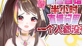 Vtuber talks about economics, but cries loudly in the live broadcast room [Pianpi Duck]