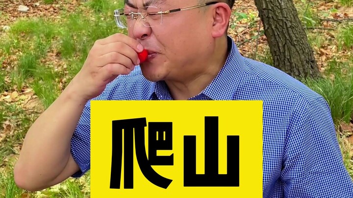 关于《爬山，冤种司机带了10斤白酒当水喝》这件事