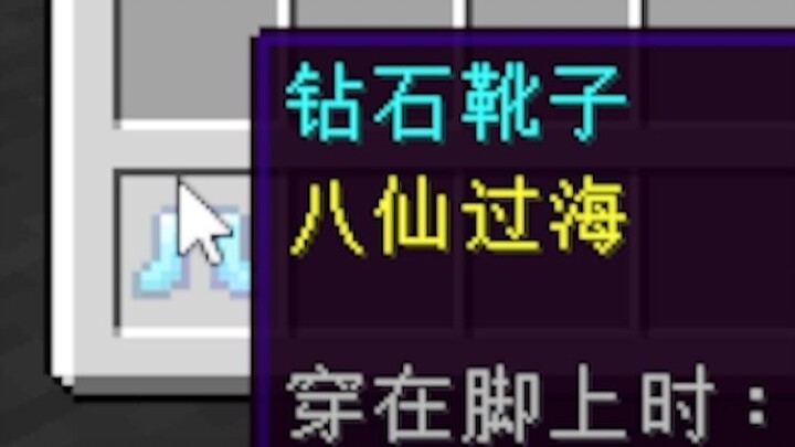 娘！八...八仙过海？！！