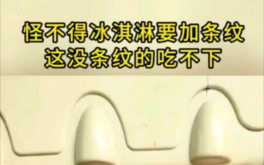 I can’t even bring myself to eat this ice cream without the stripes!