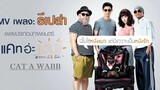 Cat A Wabb | Eng Sub | RomCom | Thai Movie