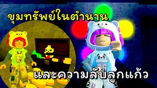 5 ลูกแก้วและขุมทรัพย์แพนด้า | ROBLOX | Find The Pandas