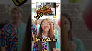 แข่งทาย อาหารอินเดีย เริ่ม!!