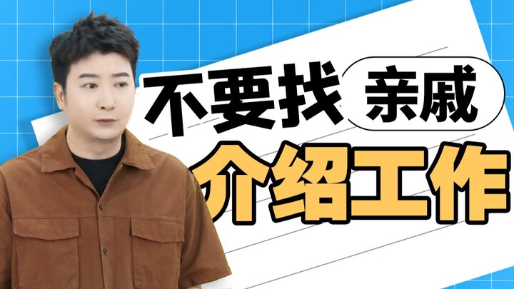 Apakah orang Guangdong memang selalu punya kerabat yang gemar membantu mencarikan pekerjaan?
