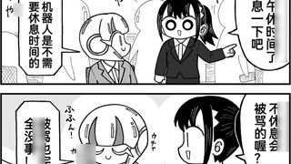 หุ่นยนต์บอกว่าไม่มีหัวใจและไม่ต้องพักใช่ไหม? ฉันไม่เชื่อมัน