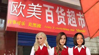 European and American Department Stores and Supermarkets