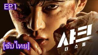 Shark 2 : The Storm ตอนที่ 1