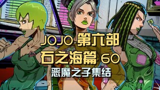 迪奥竟然有4个儿子！神父集合恶魔之子，觉醒能力阻击徐伦