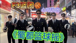 The F3 basketball team gave the lottery world a little shock!!!