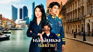 [ดูฟรีเต็มเรื่อง] พลังลับของ เมียอ้วน (ซับไทย)