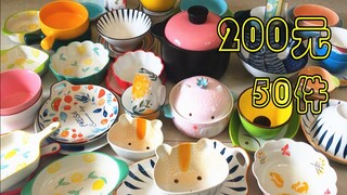 A blind box of 50 pieces of tableware for 200 yuan—such a big box, I just love it!