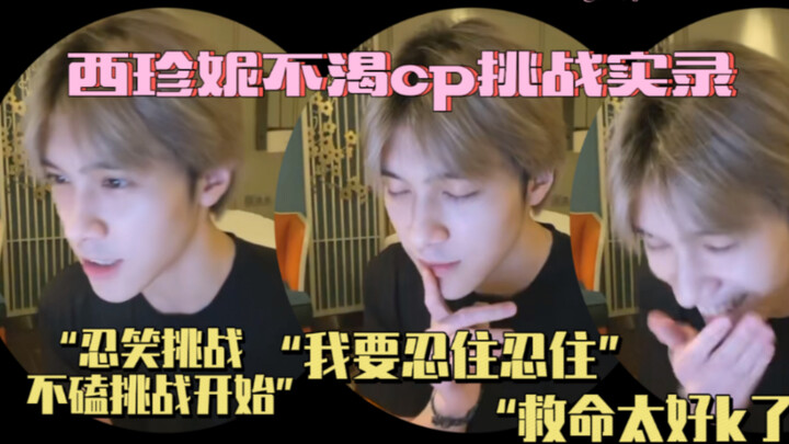 Hồ sơ thực tế thử thách không cười của Tây Jenny