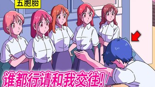 【爆笑】五等分的花嫁？同时向五胞胎告白的男人！【玛丽电波剧场】