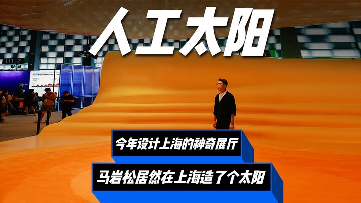 Shanghai Design Week’s MVP: Ma Yansong Creates a Sun!