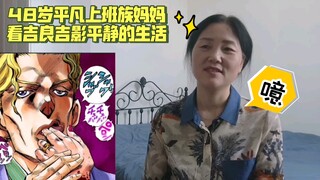 长的挺帅可惜是个变态【妈妈看JOJO第四部reaction】