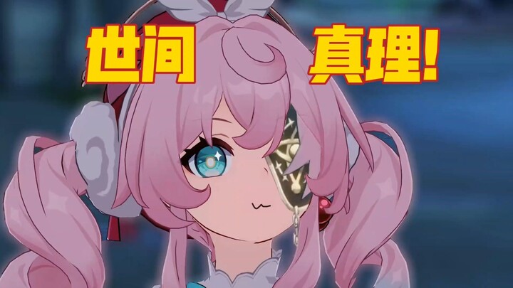 【Honkai: Star Rail Fun】Fengqin: The truth of the world! I shall also reveal it!