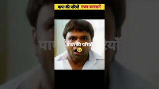 पापा की परियों के अजब गजब कारनामें  #youtube #viralvideo