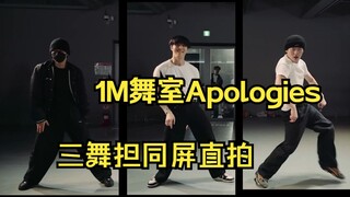 1M《Apologies》三舞担同屏直拍，实在不行你们仨出个组合吧[王子浩 trix 白久英]