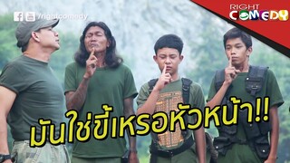 พี่นุ้ย ชัวร์นะว่าเป็นขี้ !!  | หอแห๋วแหก 2