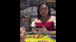 ตอบคำถาม EP2