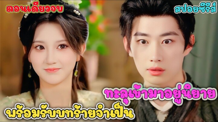 จากสาวธรรมดา สู่ตัวร้ายในนิยาย ระบบสั่งให้ทำชั่วถึงจะรอด