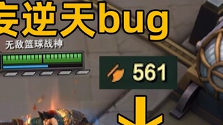 Arrogant and anti-sky bug: Captain, don't be arrogant! Killing people will reduce your attack power!