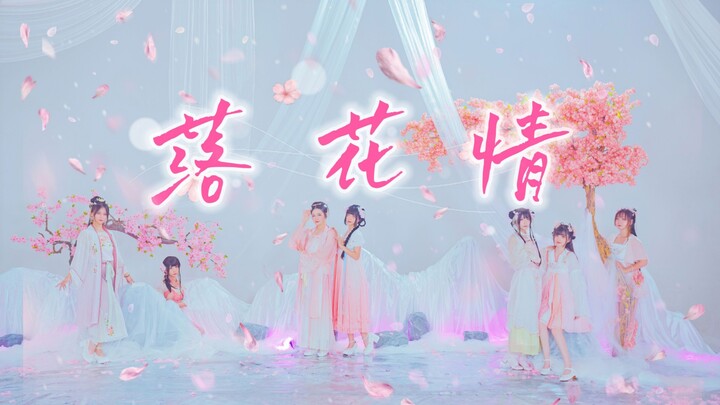 【Imperial Capital 7】Ketika gadis gaya Cina bertemu dengan cinta bunga yang jatuh——Tarian sampul yang