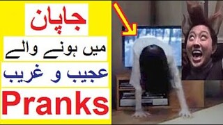 Crazy Pranks of Japan - Japan May Honay Walay Ajeeb Pranks