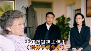 金老太临终前和大领导的对话堪称教科书
