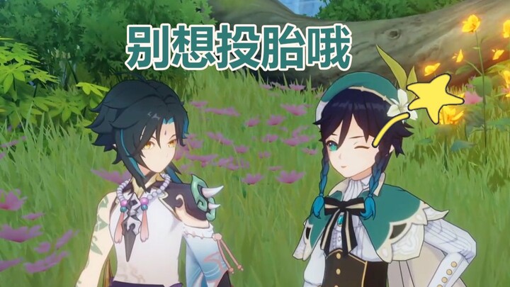 【原神】如何让魈搭理温迪