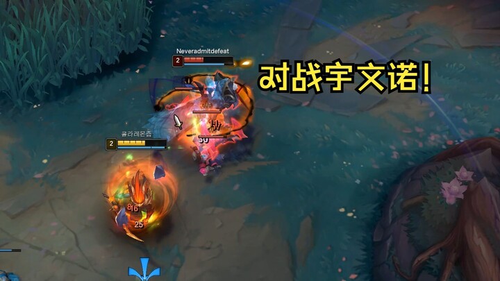 Lane against Yuwen No! Yasuo vs. Nocturne