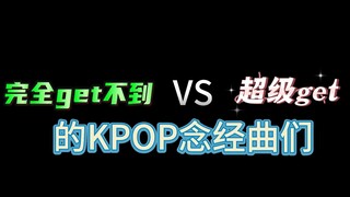 เพลงร้อง Kpop ที่ฉันไม่เข้าใจเลยและเพลงที่ฉันชอบจริงๆ~ (ความชอบส่วนตัว)