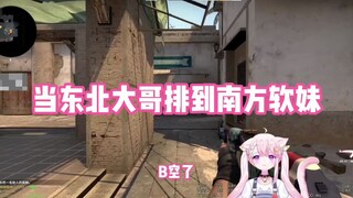 【肉肉】当东北大哥排到南方软妹~