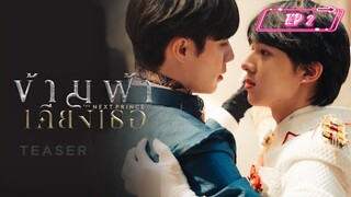 [EP 1] The Next Prince