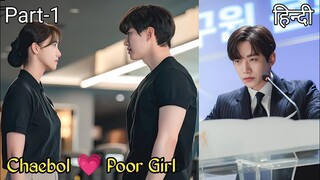 Poor Girl insulted the Rich Boy without Knowing He is her New Boss... Part 1|| Explain in Hindi