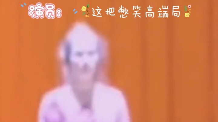 Singer: OK, this is a high-end game where everyone's holding back their laughter!