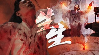 封神演技！万劫地狱锥心刺骨，但！纵死不悔！【肖战时影|玉骨遥】