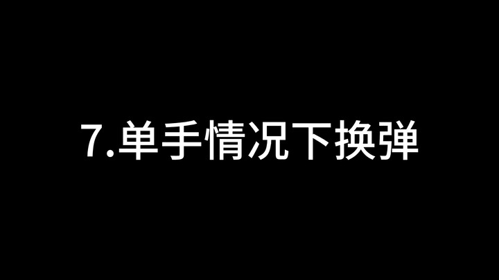 บทเรียนชีวิตตั้งแต่ตอนที่มือไม่ได้เรื่อง: เปลี่ยนกระสุนด้วยมือเดียว