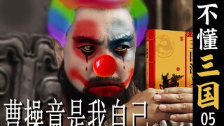 [Romance of the Three Kingdoms] What do we misunderstand about Cao Cao? This is the evaluation Cao C