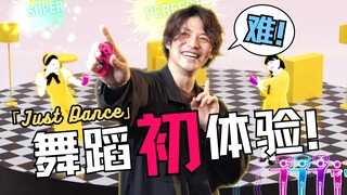 [Aoyagi Takashi] Do you need to know how to dance to work on Bilibili? First try at "Just Dance"!