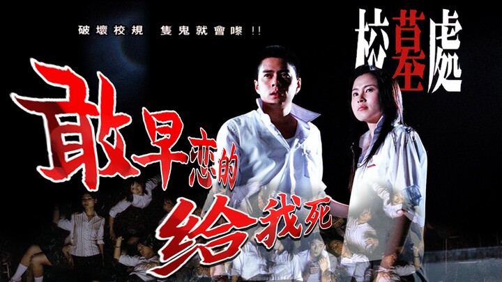 [Shadow Sir] Four boys were completely cleaned out at an all-girls school—childhood trauma! "Graveya