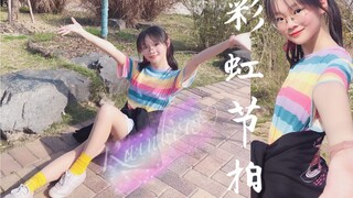 【959】♪彩虹节拍♪斯人若彩虹~【BDF2020-上海】