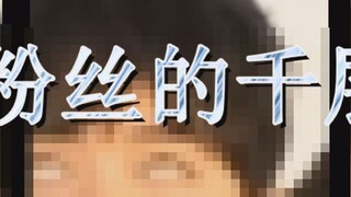The Thousand Layers of Xiao Zhan’s Fans’ Routine/ Fan Behavior Celebrities Must Be Responsible