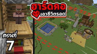 ล้อมรั้วหมู่บ้านกับน้องวิลเลจหนังสือ!! Let's play ฮาร์ดคอร์ ตอนที่ 7