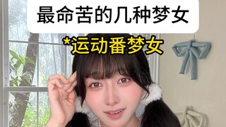 当这几种梦女真的需要勇气