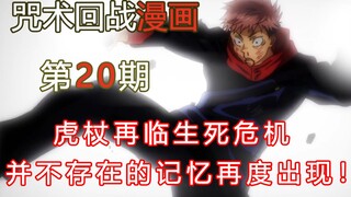 [Boring Comics] Jujutsu Kaisen 104-106 Shibuya Chapter 8, Japanese knotweed is in crisis of life and