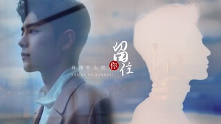 【肖战｜2021生贺】我用什么把你留住｜想不想看花海盛开