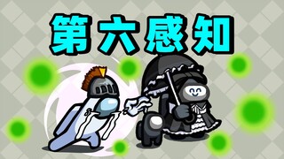 هذا هو الحس السادس!
