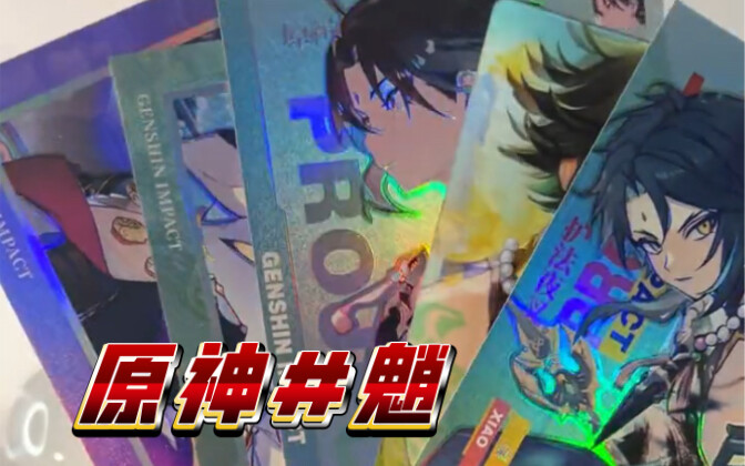 Saya membuka kartu pada akhir pekan dan saya tidak kecewa #二元# Genshin Impact #魭